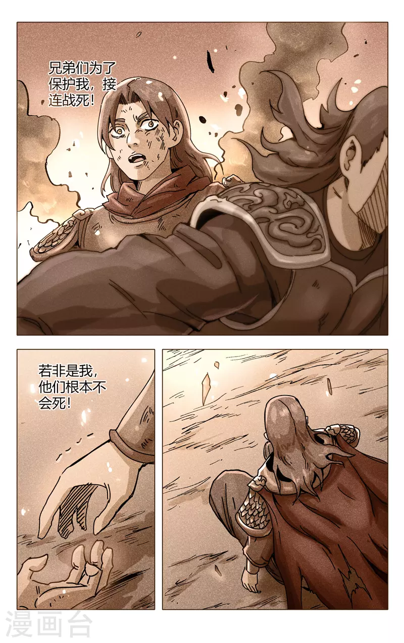 第308话-万界仙踪-踏雪动漫?图：广浩,文：发飙的蜗牛（第12张）