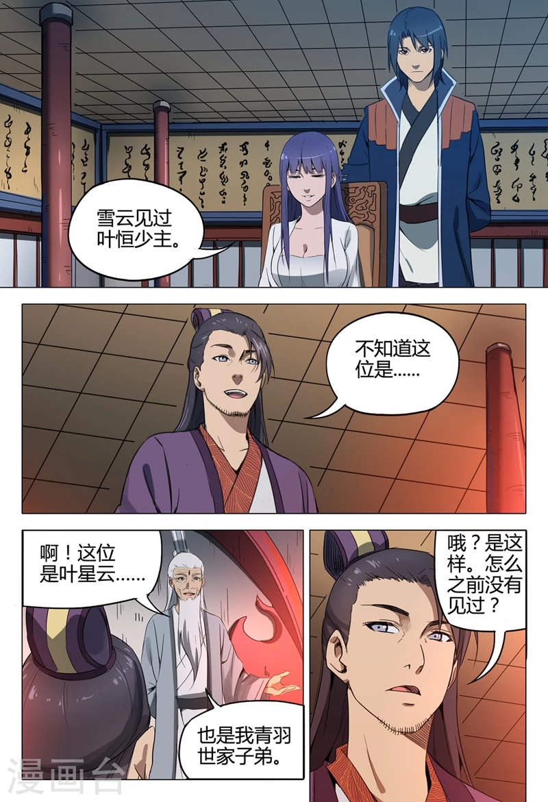 第125话-万界仙踪-踏雪动漫?图：广浩,文：发飙的蜗牛（第7张）