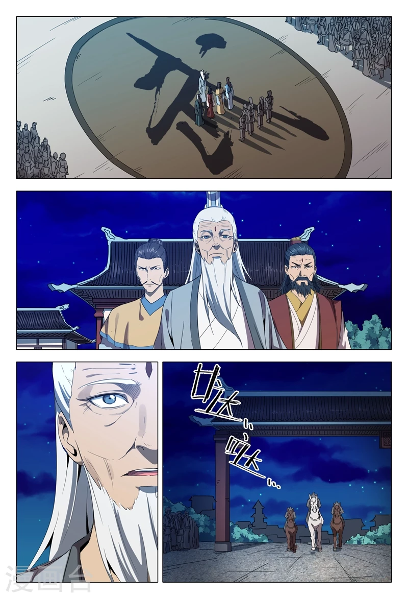 第124话-万界仙踪-踏雪动漫?图：广浩,文：发飙的蜗牛（第5张）