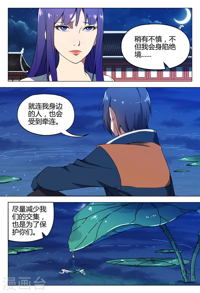 第123话-万界仙踪-踏雪动漫?图：广浩,文：发飙的蜗牛（第9张）