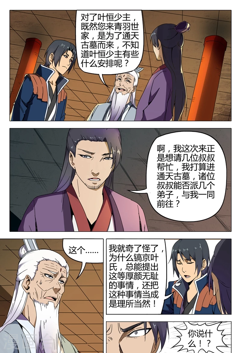 第125话-万界仙踪-踏雪动漫?图：广浩,文：发飙的蜗牛（第12张）