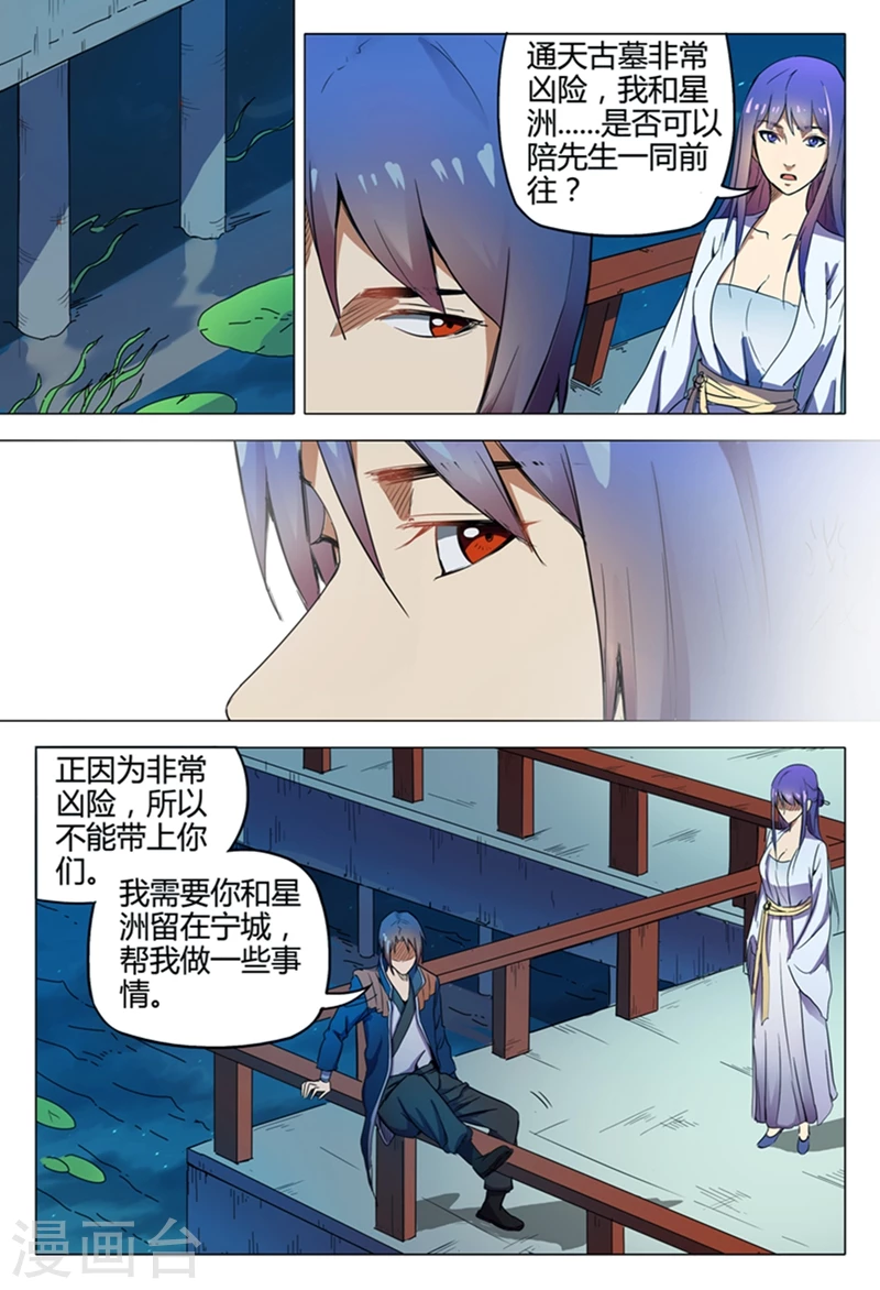 第123话-万界仙踪-踏雪动漫?图：广浩,文：发飙的蜗牛（第7张）