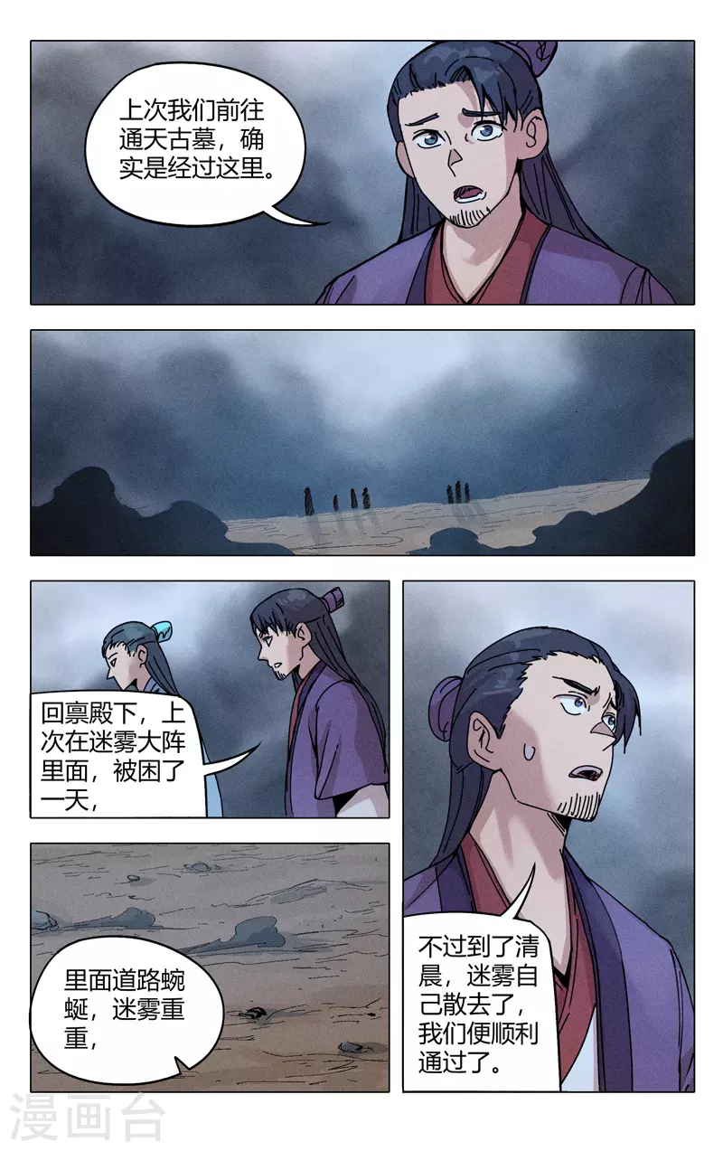 第306话-万界仙踪-踏雪动漫?图：广浩,文：发飙的蜗牛（第7张）