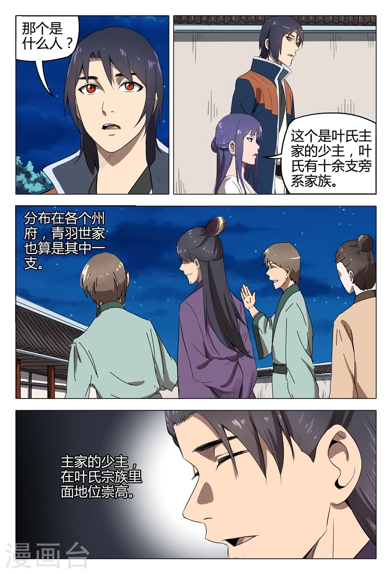 第124话-万界仙踪-踏雪动漫?图：广浩,文：发飙的蜗牛（第11张）