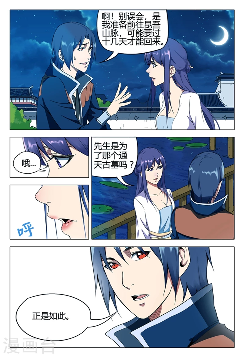 第123话-万界仙踪-踏雪动漫?图：广浩,文：发飙的蜗牛（第6张）