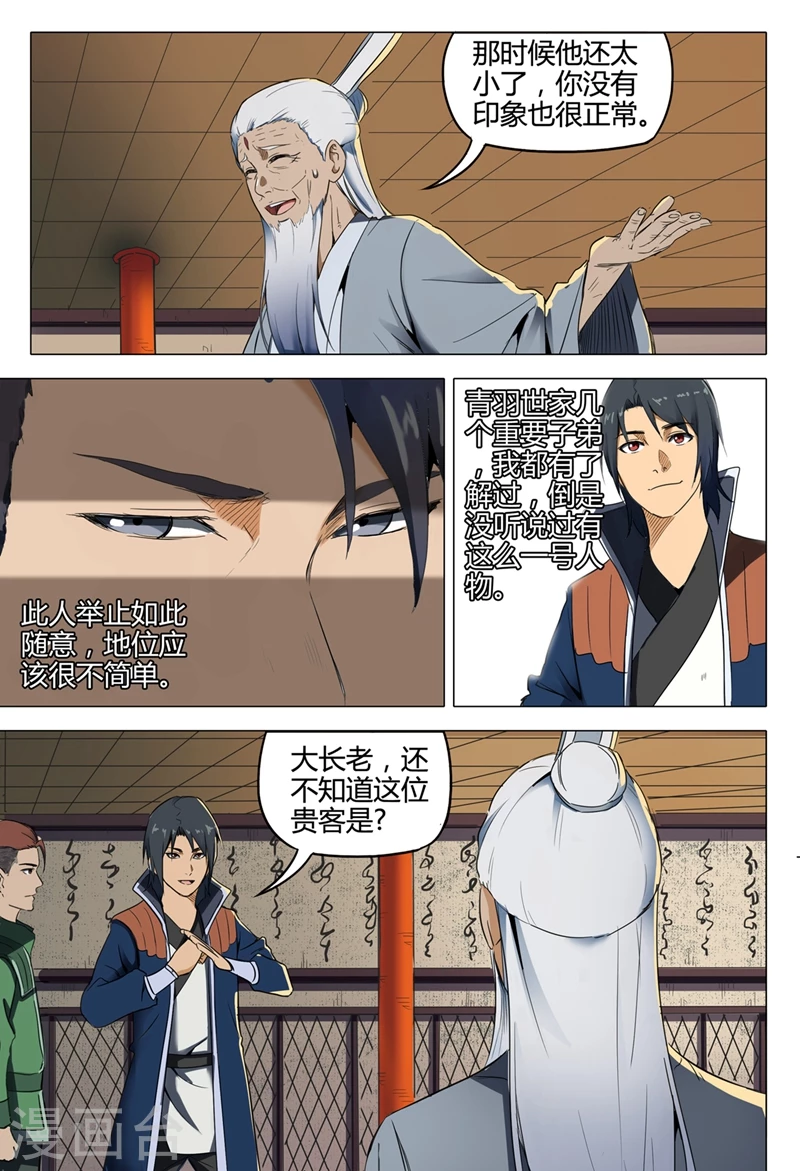 第125话-万界仙踪-踏雪动漫?图：广浩,文：发飙的蜗牛（第8张）