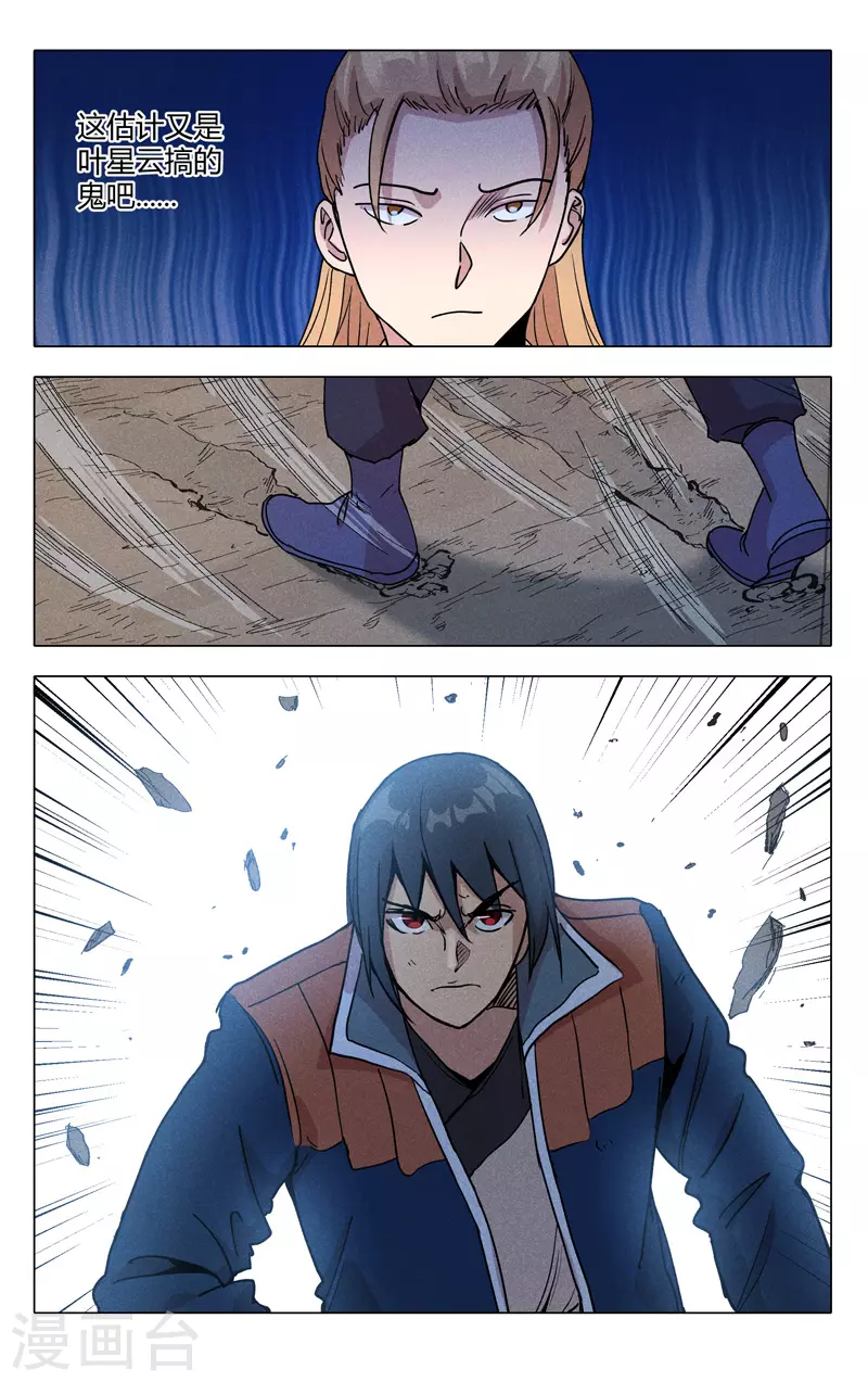 第307话-万界仙踪-踏雪动漫?图：广浩,文：发飙的蜗牛（第12张）