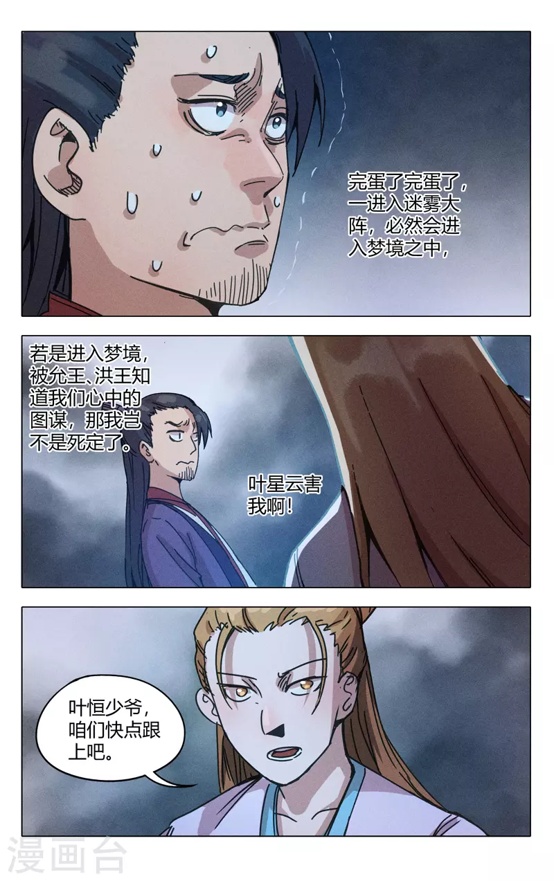 第306话-万界仙踪-踏雪动漫?图：广浩,文：发飙的蜗牛（第10张）