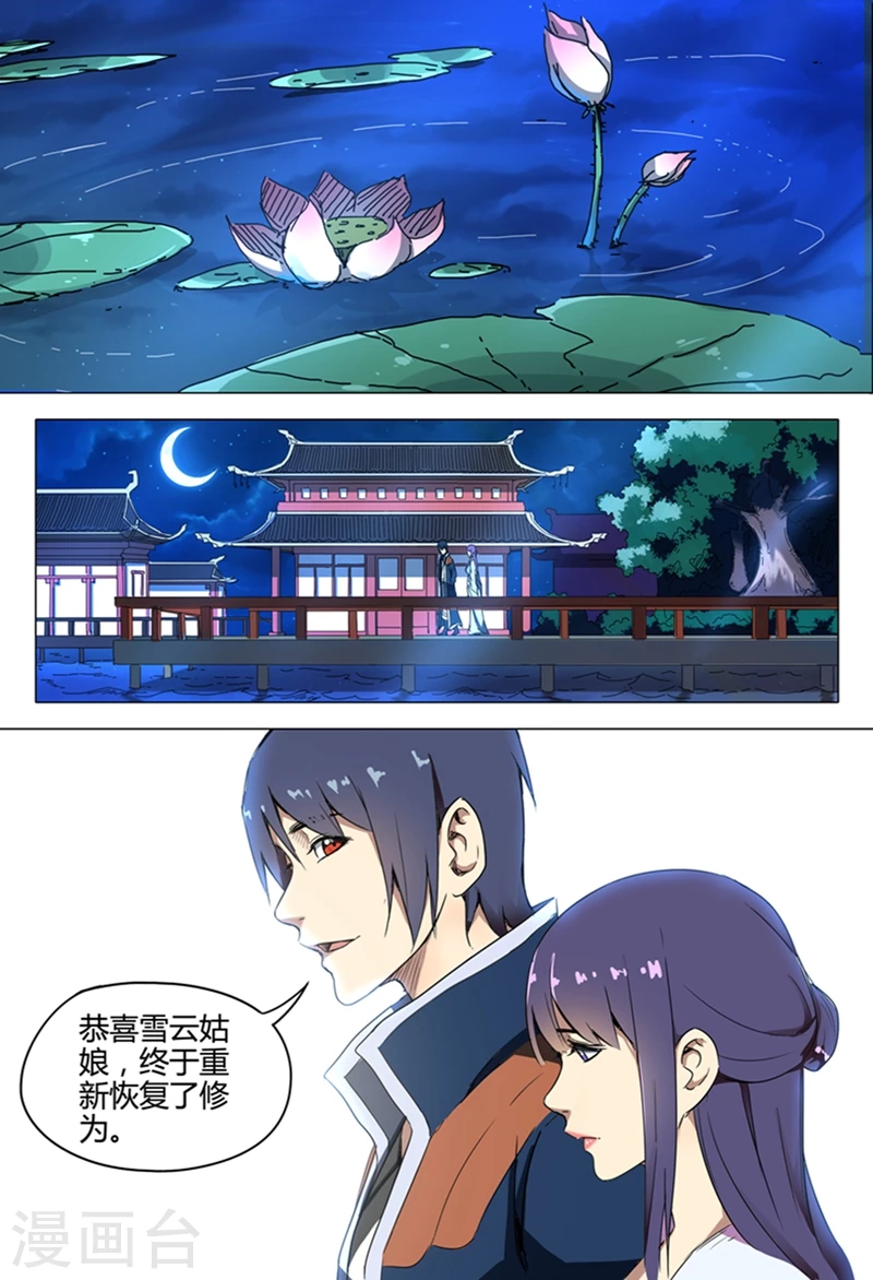 第123话-万界仙踪-踏雪动漫?图：广浩,文：发飙的蜗牛（第2张）