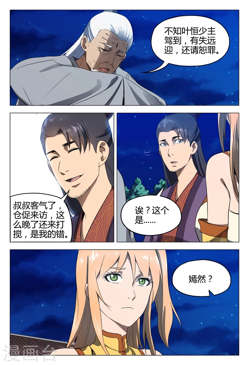 第124话-万界仙踪-踏雪动漫?图：广浩,文：发飙的蜗牛（第7张）