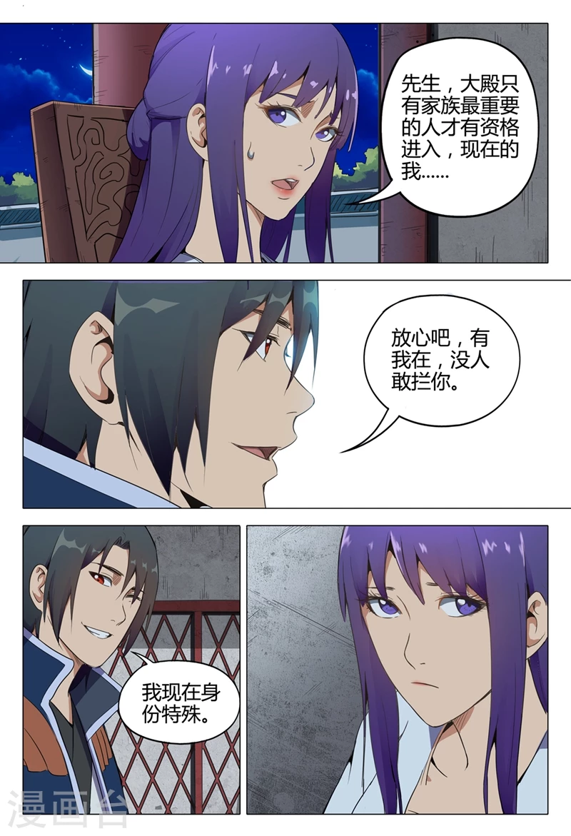 第125话-万界仙踪-踏雪动漫?图：广浩,文：发飙的蜗牛（第4张）