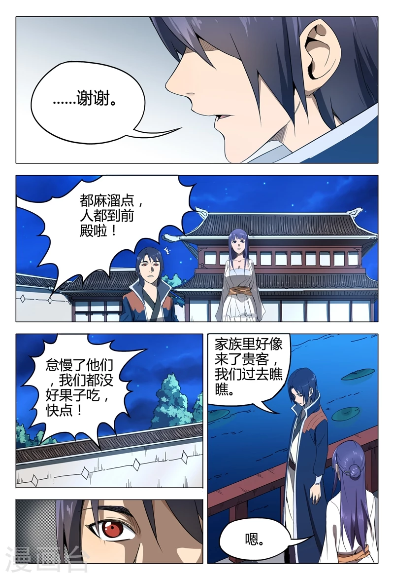 第124话-万界仙踪-踏雪动漫?图：广浩,文：发飙的蜗牛（第4张）