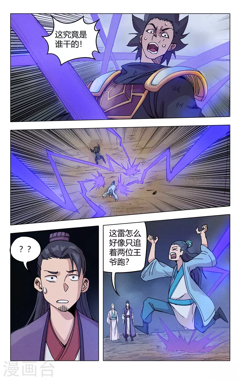 第307话-万界仙踪-踏雪动漫?图：广浩,文：发飙的蜗牛（第9张）
