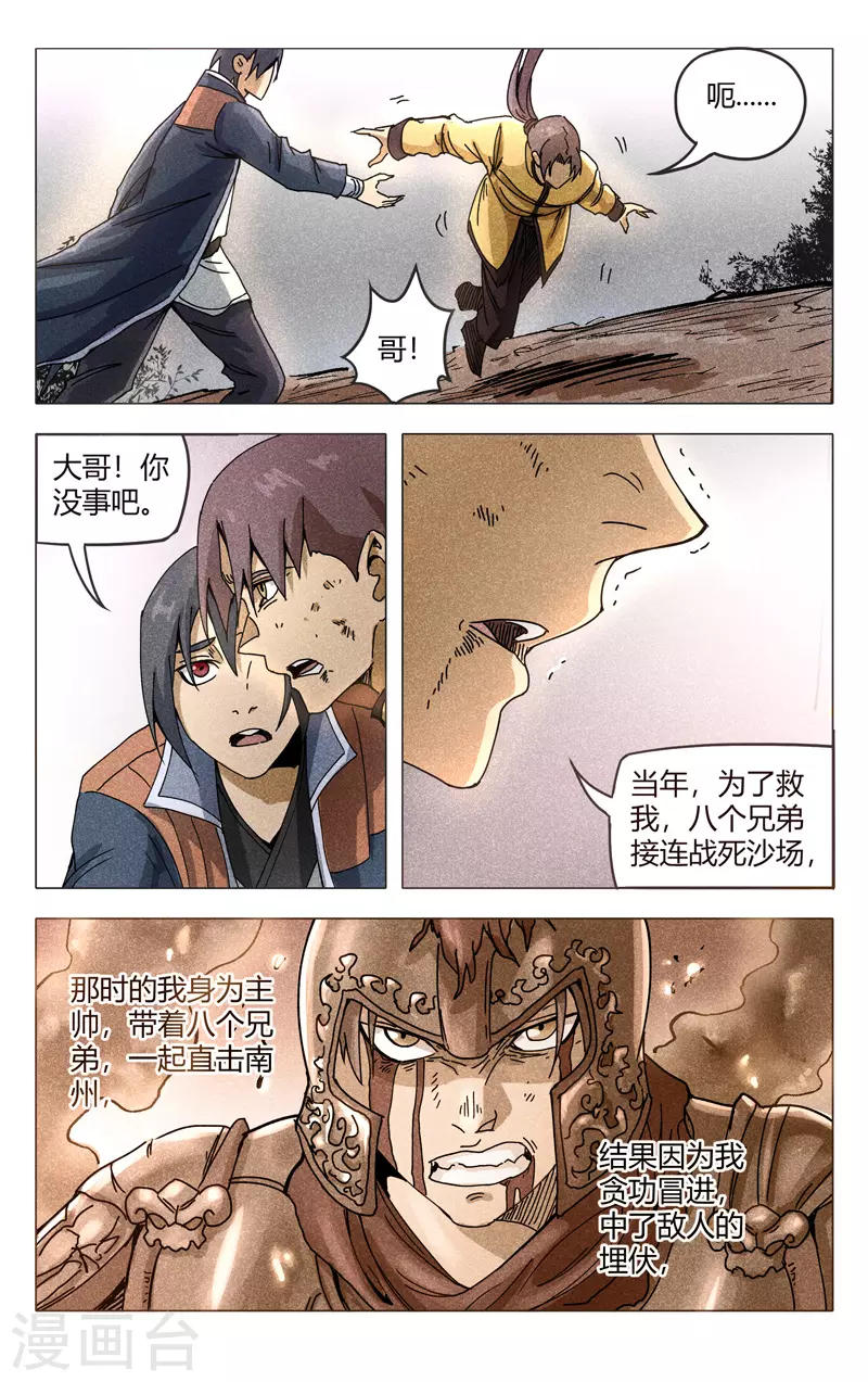 第308话-万界仙踪-踏雪动漫?图：广浩,文：发飙的蜗牛（第11张）