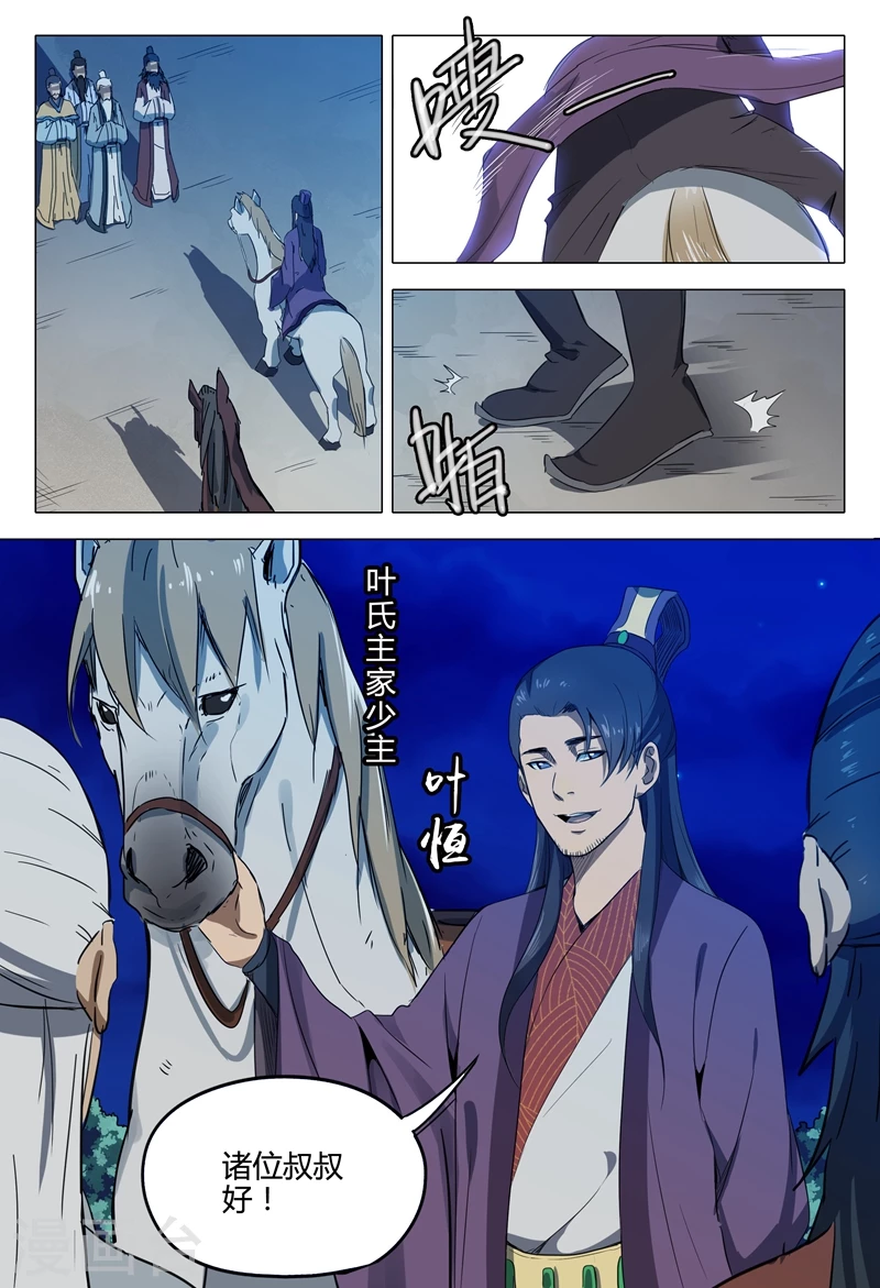 第124话-万界仙踪-踏雪动漫?图：广浩,文：发飙的蜗牛（第6张）