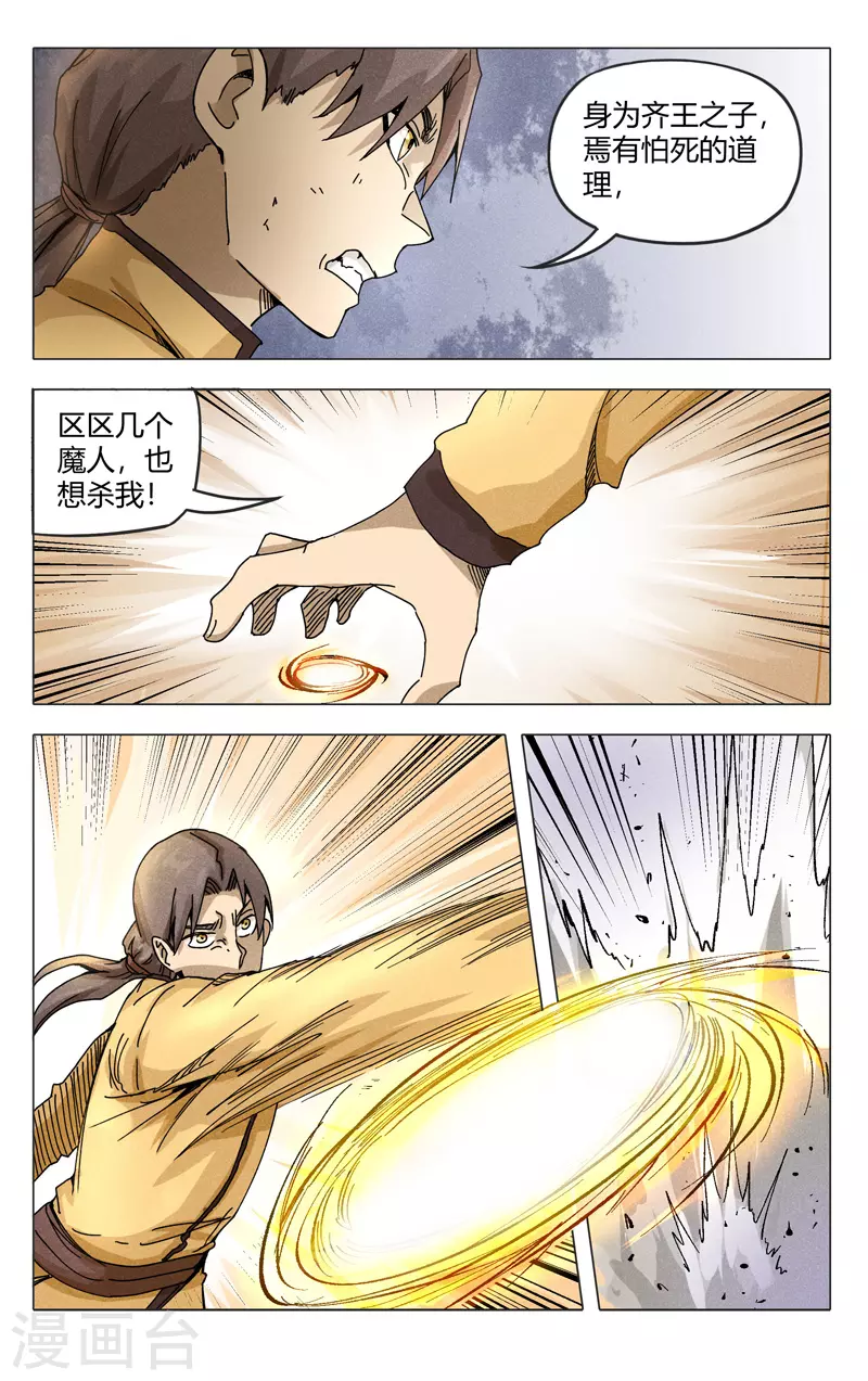 第308话-万界仙踪-踏雪动漫?图：广浩,文：发飙的蜗牛（第8张）