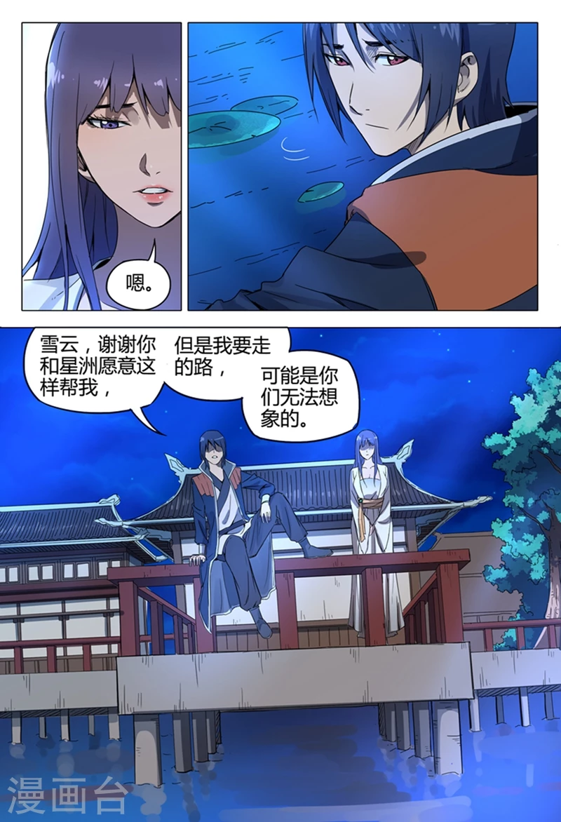 第123话-万界仙踪-踏雪动漫?图：广浩,文：发飙的蜗牛（第8张）