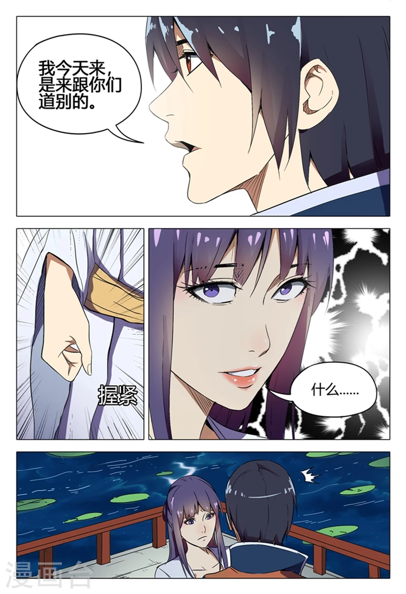 第123话-万界仙踪-踏雪动漫?图：广浩,文：发飙的蜗牛（第5张）