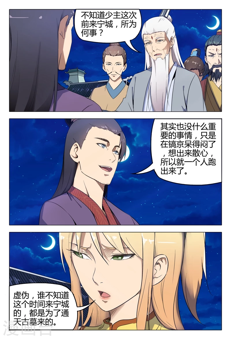 第124话-万界仙踪-踏雪动漫?图：广浩,文：发飙的蜗牛（第9张）