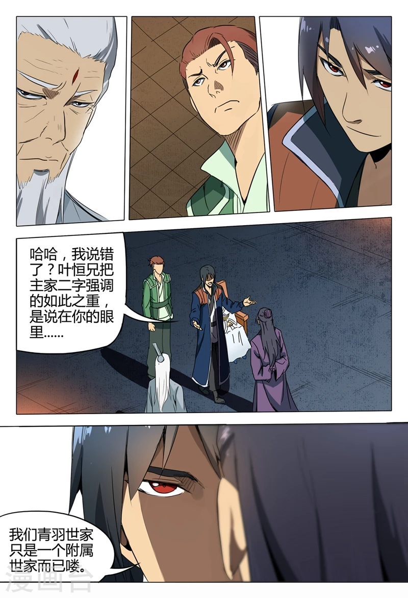 第125话-万界仙踪-踏雪动漫?图：广浩,文：发飙的蜗牛（第10张）