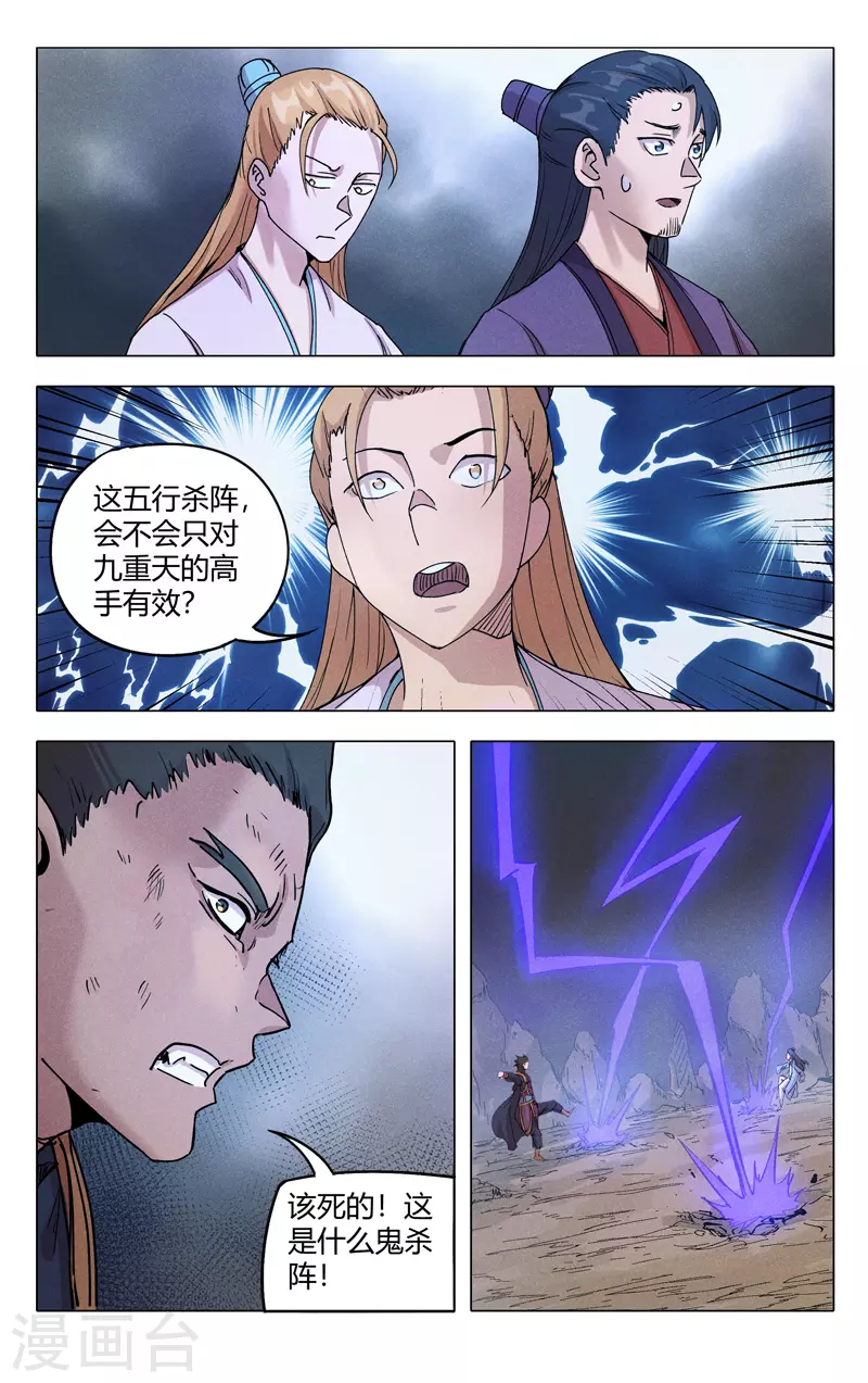第307话-万界仙踪-踏雪动漫?图：广浩,文：发飙的蜗牛（第11张）