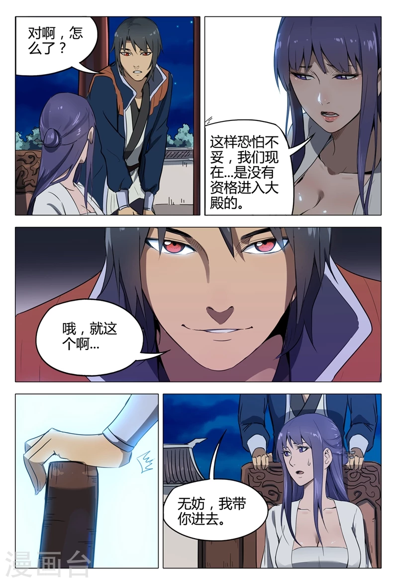 第125话-万界仙踪-踏雪动漫?图：广浩,文：发飙的蜗牛（第3张）