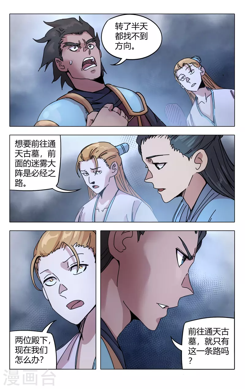 第306话-万界仙踪-踏雪动漫?图：广浩,文：发飙的蜗牛（第6张）