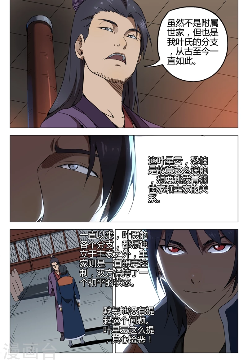 第125话-万界仙踪-踏雪动漫?图：广浩,文：发飙的蜗牛（第11张）