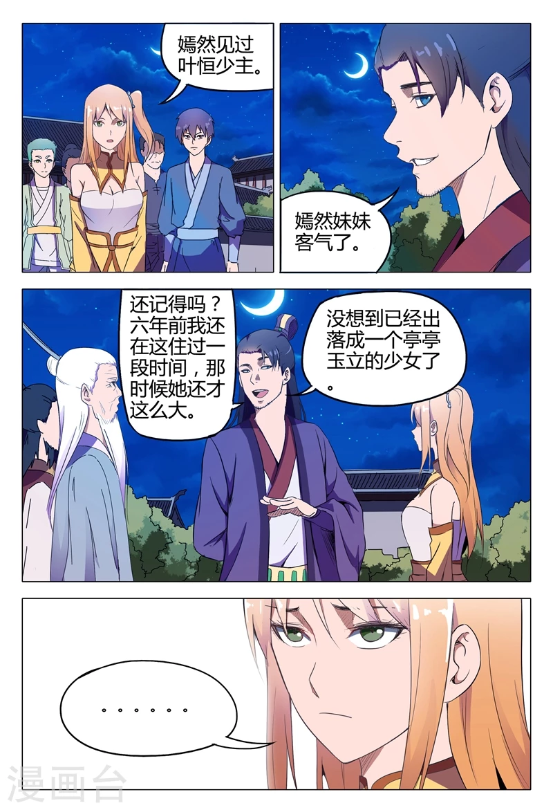 第124话-万界仙踪-踏雪动漫?图：广浩,文：发飙的蜗牛（第8张）