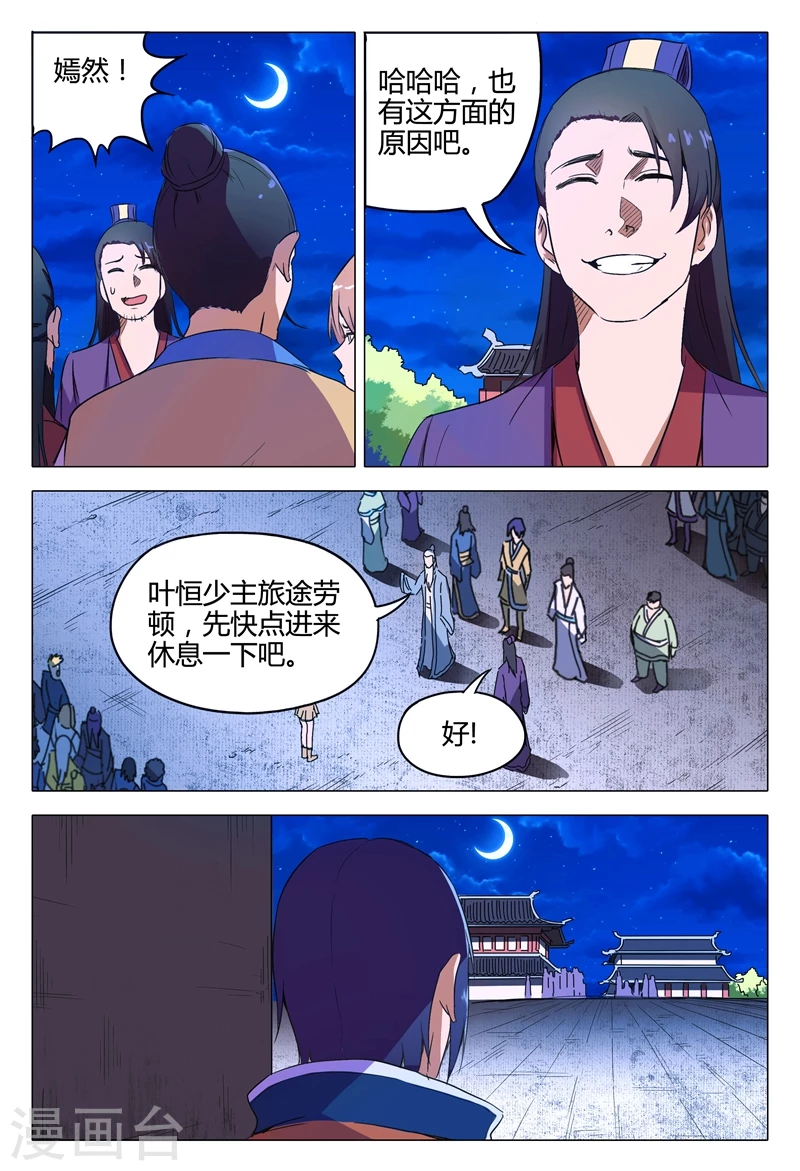 第124话-万界仙踪-踏雪动漫?图：广浩,文：发飙的蜗牛（第10张）