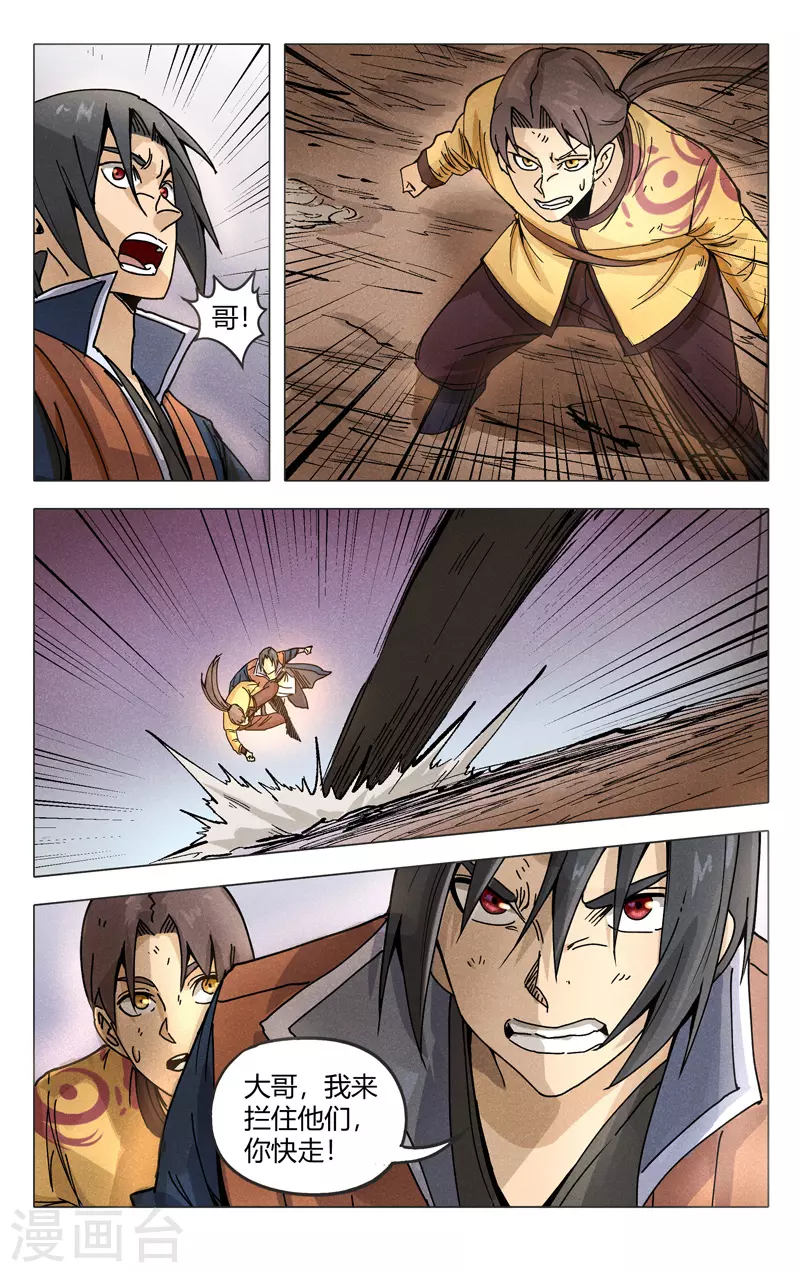 第308话-万界仙踪-踏雪动漫?图：广浩,文：发飙的蜗牛（第7张）