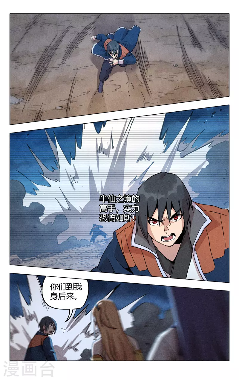 第306话-万界仙踪-踏雪动漫?图：广浩,文：发飙的蜗牛（第4张）