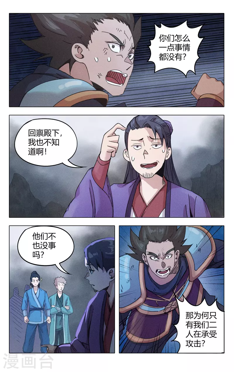 第307话-万界仙踪-踏雪动漫?图：广浩,文：发飙的蜗牛（第10张）