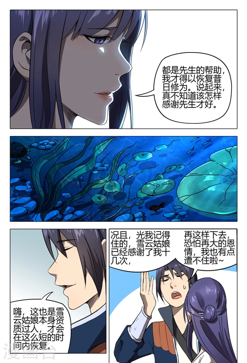 第123话-万界仙踪-踏雪动漫?图：广浩,文：发飙的蜗牛（第3张）