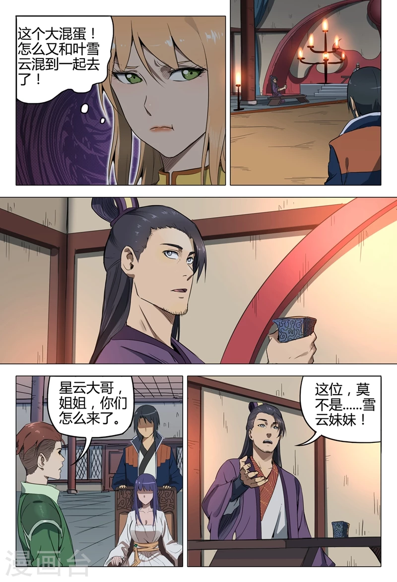 第125话-万界仙踪-踏雪动漫?图：广浩,文：发飙的蜗牛（第6张）