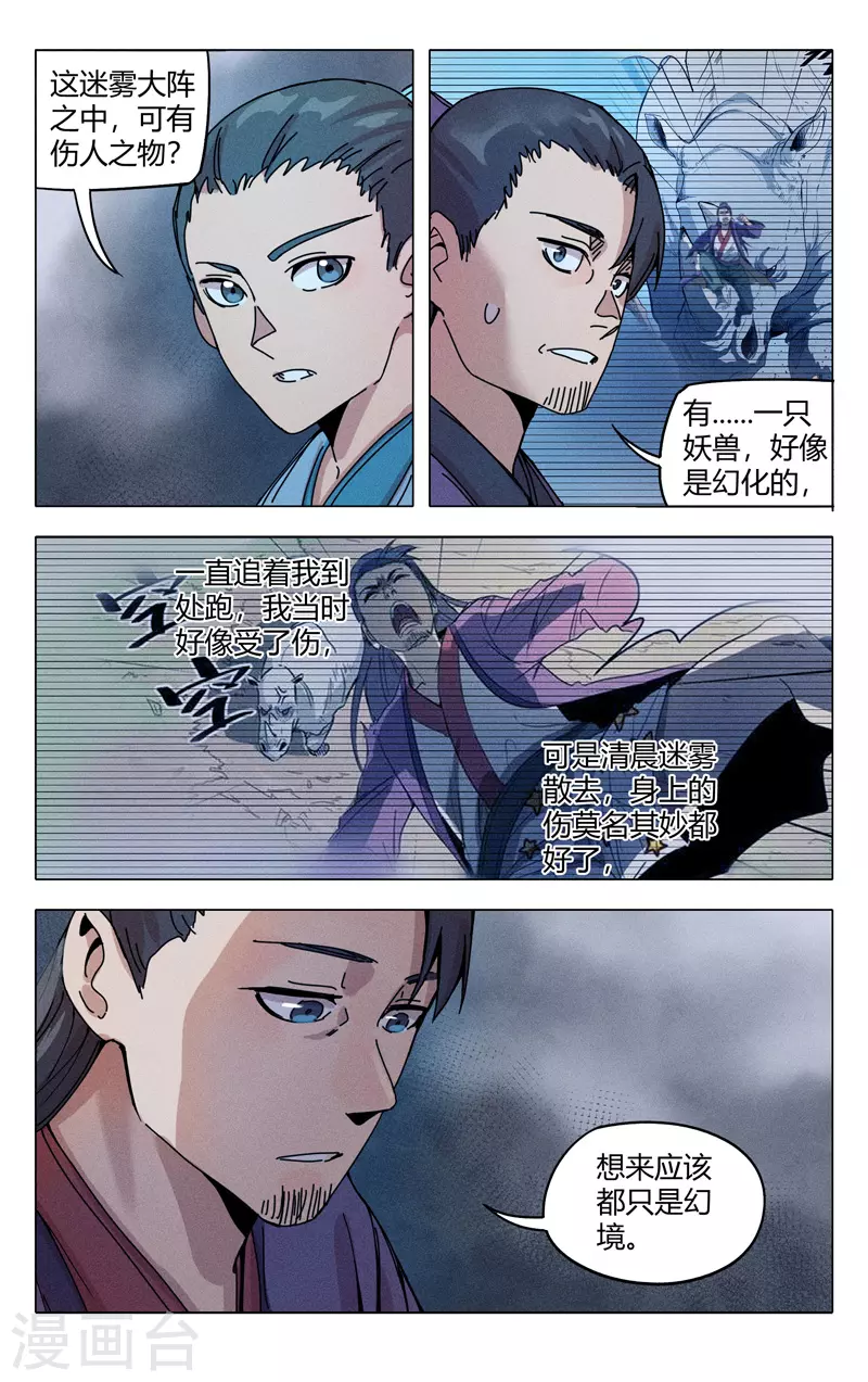 第306话-万界仙踪-踏雪动漫?图：广浩,文：发飙的蜗牛（第8张）