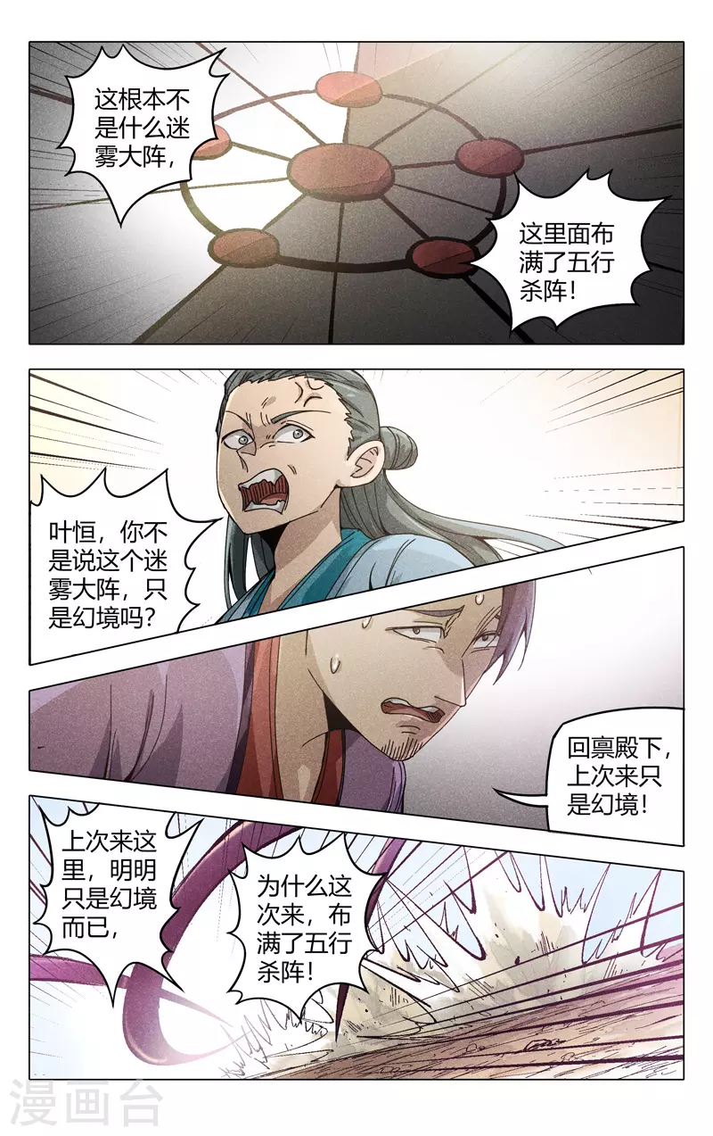 第307话-万界仙踪-踏雪动漫?图：广浩,文：发飙的蜗牛（第8张）