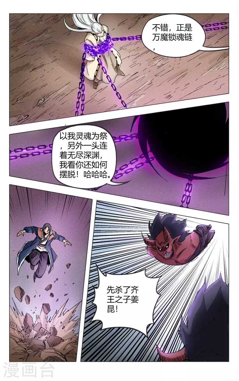 第308话-万界仙踪-踏雪动漫?图：广浩,文：发飙的蜗牛（第6张）