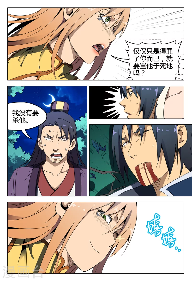 第128话-万界仙踪-踏雪动漫?图：广浩,文：发飙的蜗牛（第11张）