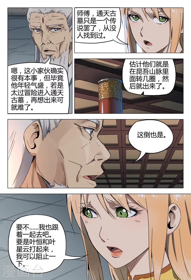 第127话-万界仙踪-踏雪动漫?图：广浩,文：发飙的蜗牛（第4张）