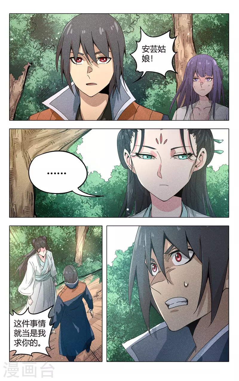 第310话-万界仙踪-踏雪动漫?图：广浩,文：发飙的蜗牛（第10张）