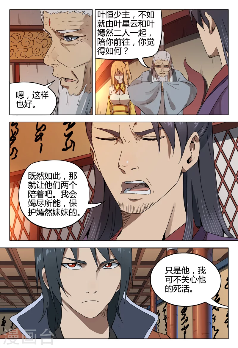 第127话-万界仙踪-踏雪动漫?图：广浩,文：发飙的蜗牛（第5张）