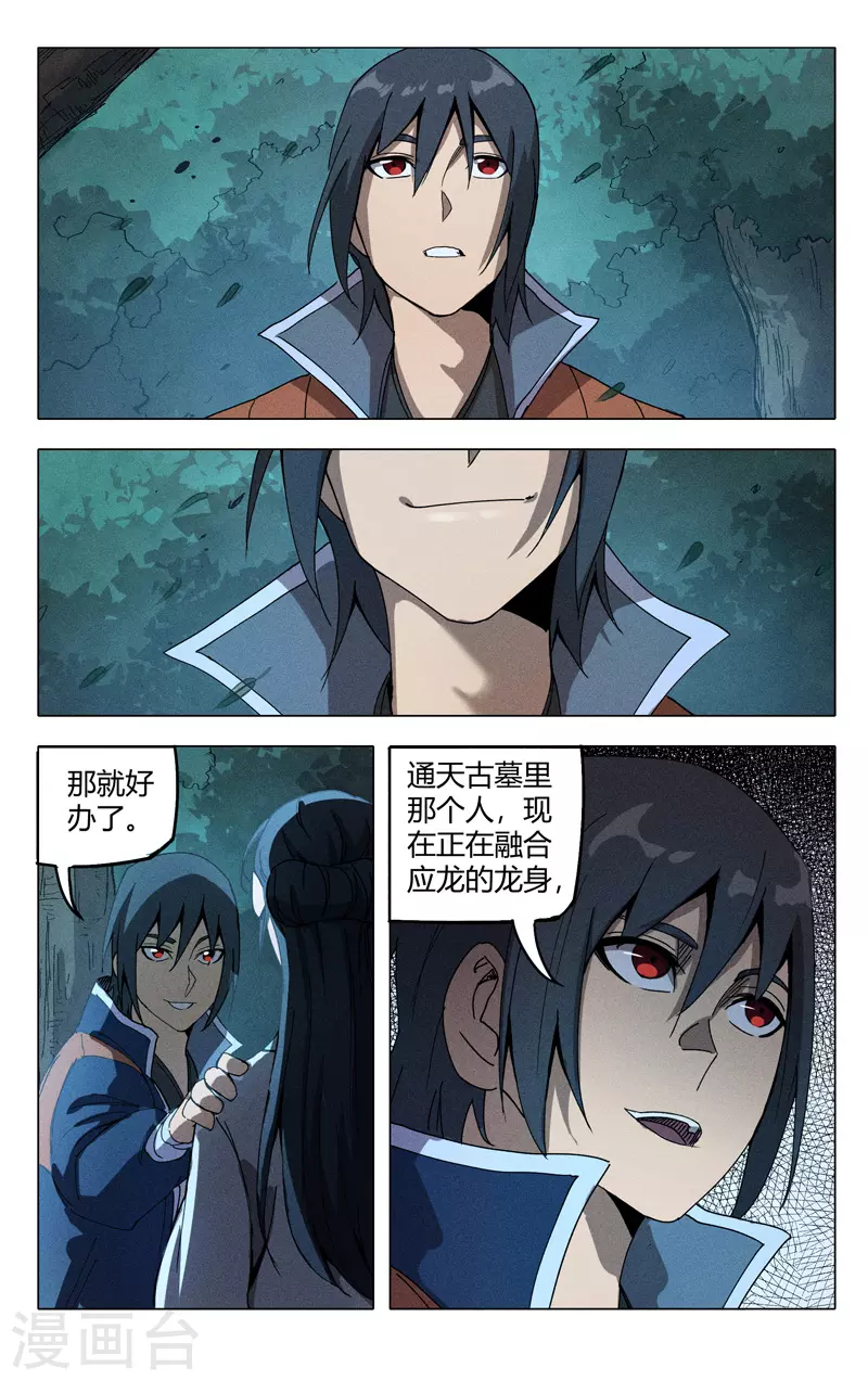 第310话-万界仙踪-踏雪动漫?图：广浩,文：发飙的蜗牛（第7张）