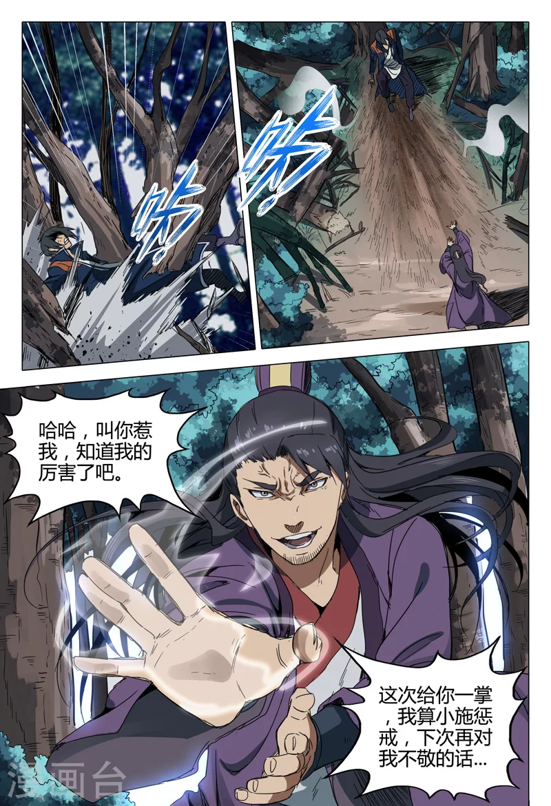 第128话-万界仙踪-踏雪动漫?图：广浩,文：发飙的蜗牛（第7张）