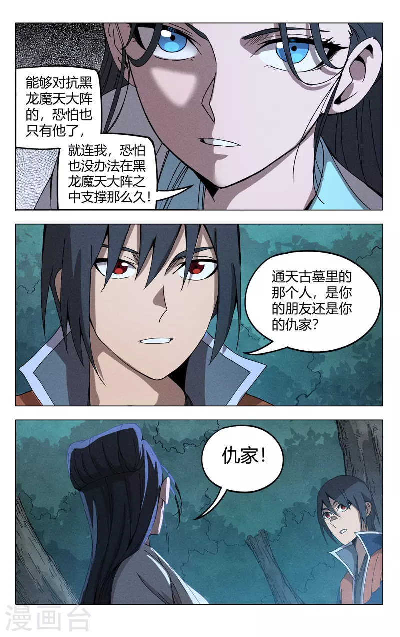 第310话-万界仙踪-踏雪动漫?图：广浩,文：发飙的蜗牛（第6张）