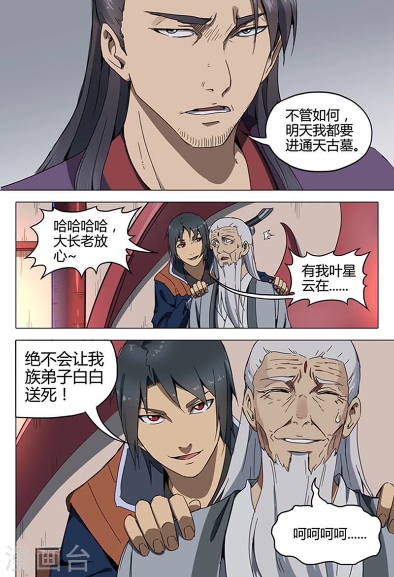 第126话-万界仙踪-踏雪动漫?图：广浩,文：发飙的蜗牛（第11张）