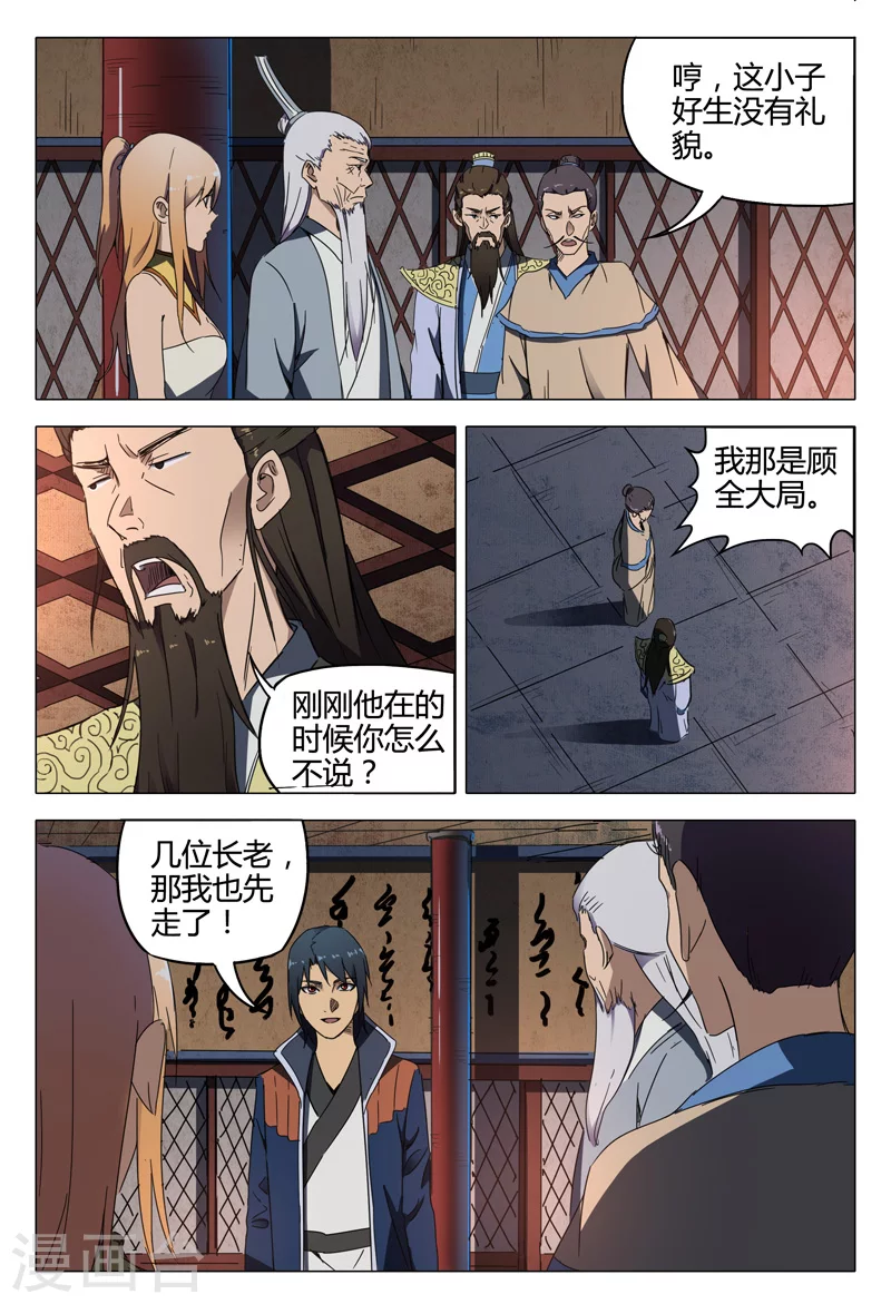 第127话-万界仙踪-踏雪动漫?图：广浩,文：发飙的蜗牛（第8张）