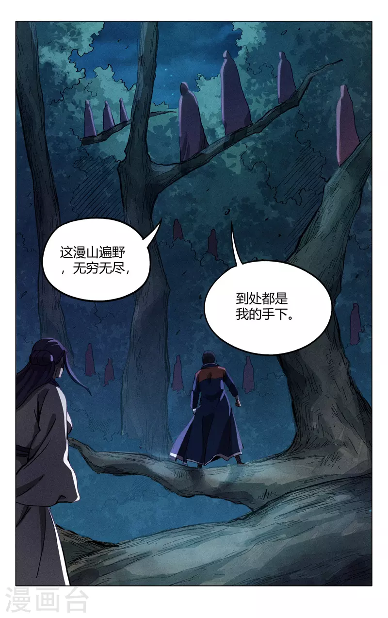 第309话-万界仙踪-踏雪动漫?图：广浩,文：发飙的蜗牛（第8张）