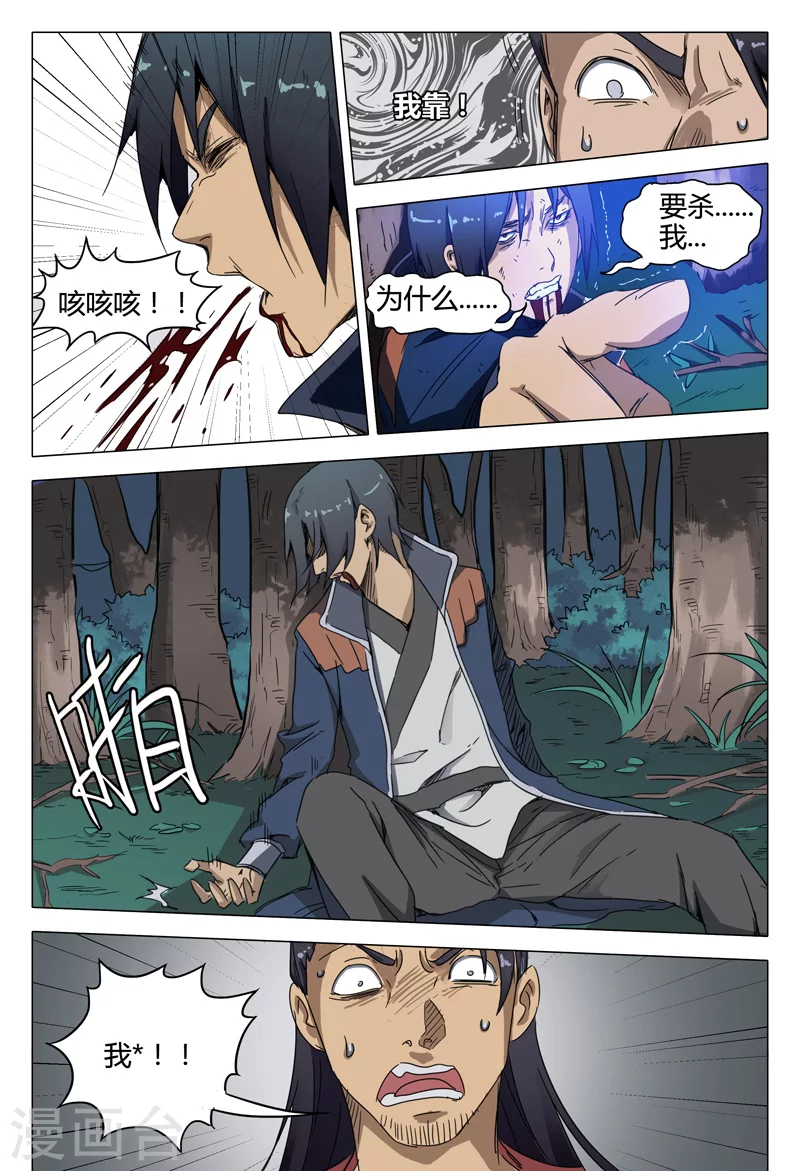 第128话-万界仙踪-踏雪动漫?图：广浩,文：发飙的蜗牛（第9张）