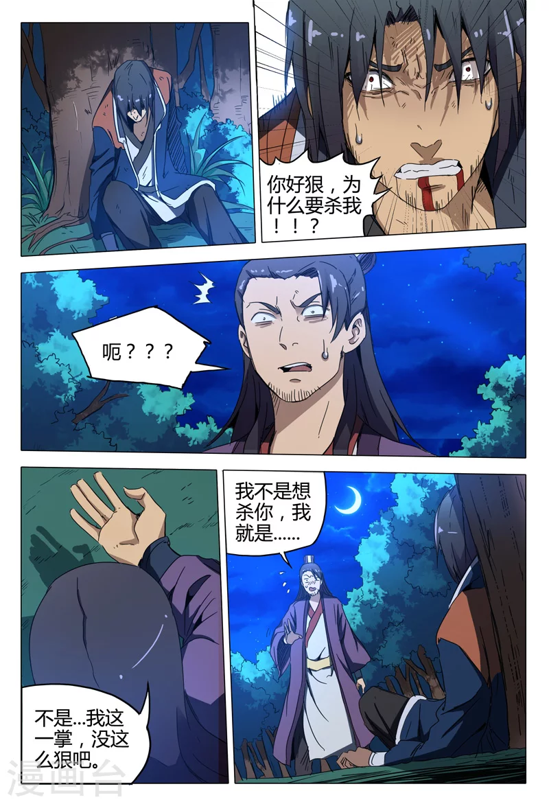 第128话-万界仙踪-踏雪动漫?图：广浩,文：发飙的蜗牛（第8张）